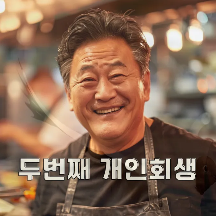 개인파산기간