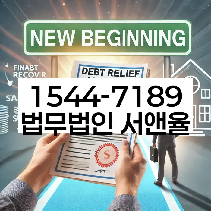 개인회생재신청