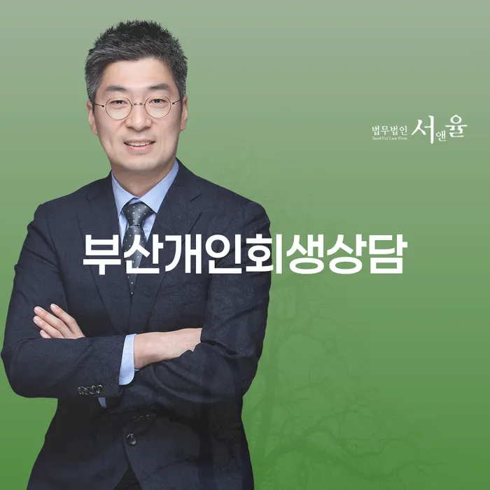 울릉군 파산신청금액 개인회생 제도 잘 하는 법무법인