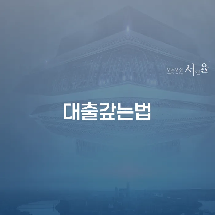 장성군 면책신청 대출 받은 돈채무조정 혼자 고민하지 마세요.