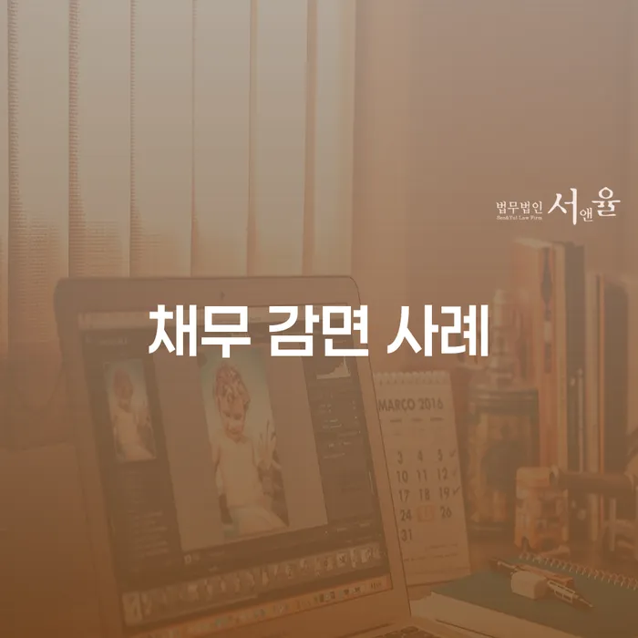 채무 감면 사례: 개인회생과 파산의 차이를 알아보세요