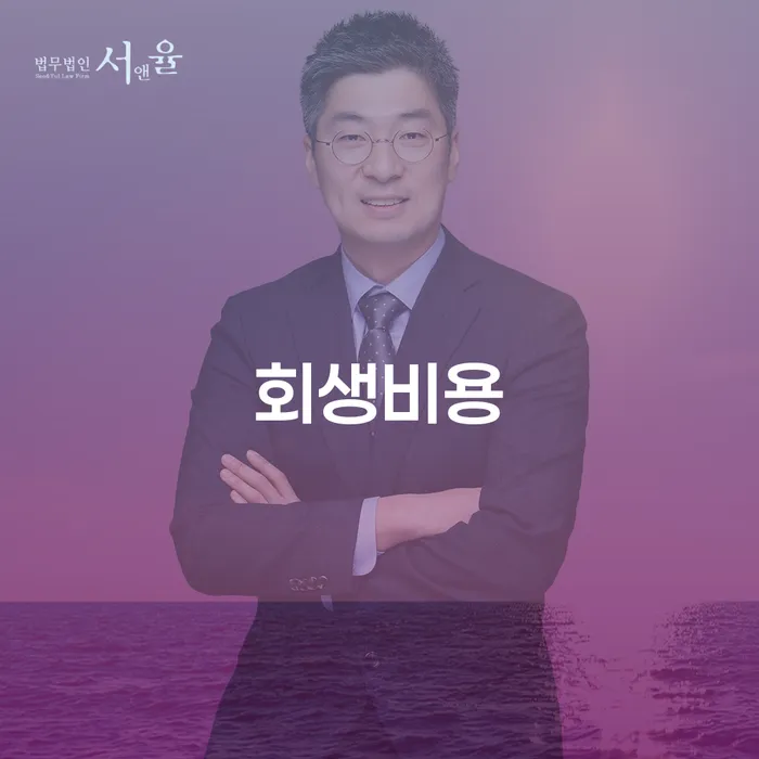 회생비용이 걱정되시나요? 개인회생 중 대출 가능한 곳은 어디일까요?