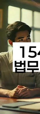 법무법인 서앤율 회생파산상담센터